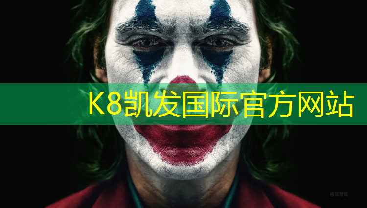 K8凯发：塑胶跑道项目环境影响